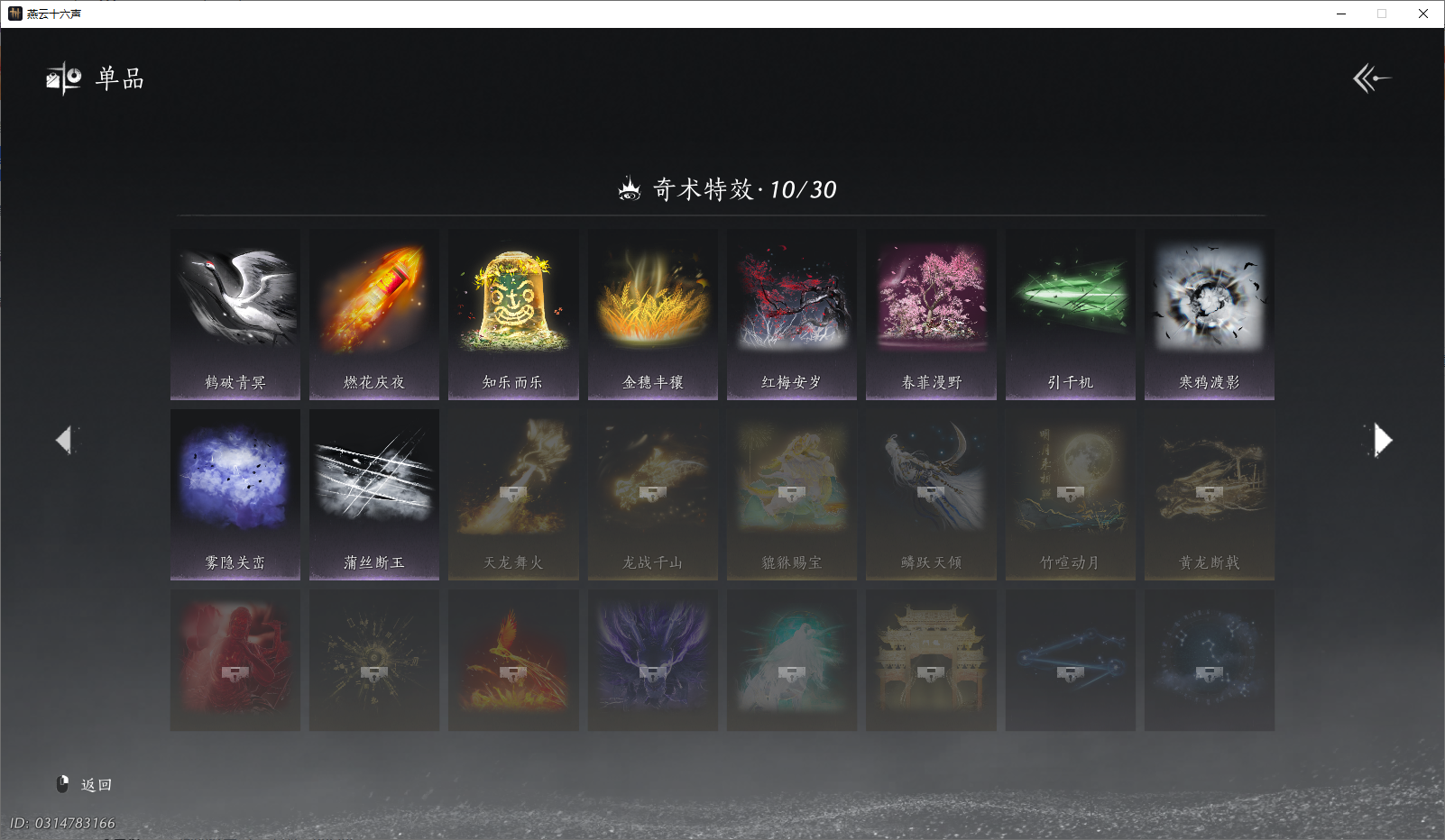 YYSZJY49068燕云十六声账号详情图12 YYSZJY49068燕云十六声账号详情图12