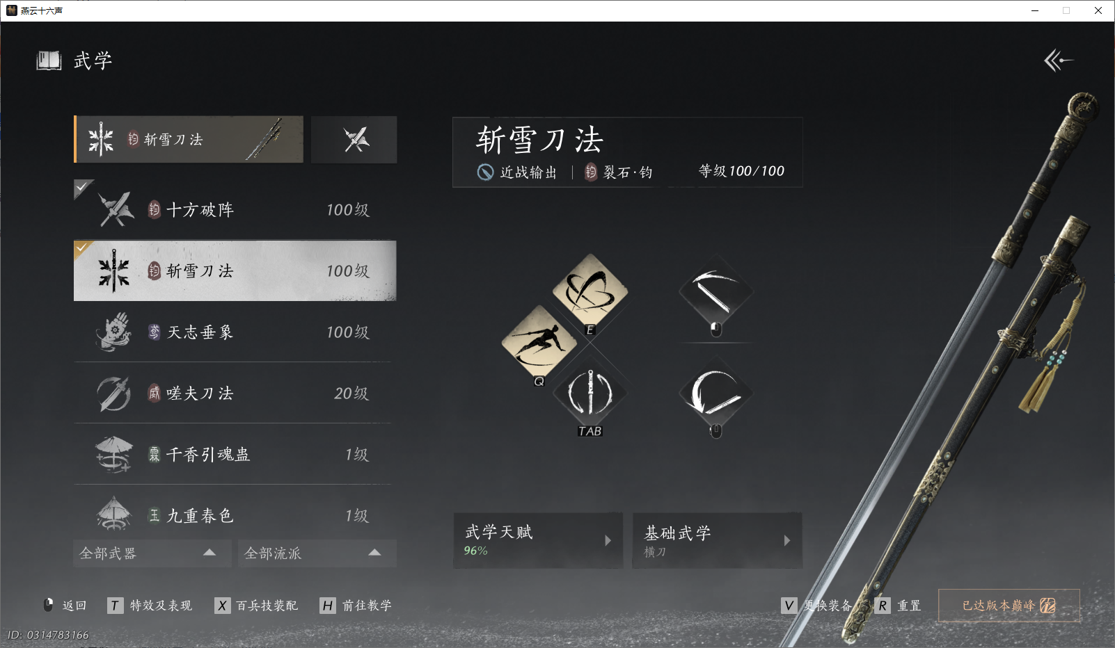 YYSZJY49068燕云十六声账号详情图13 YYSZJY49068燕云十六声账号详情图13