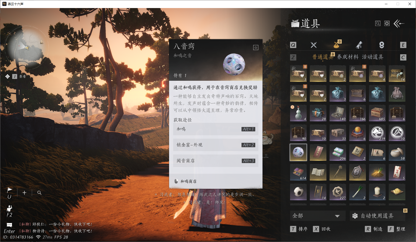 YYSZJY49068燕云十六声账号详情图15 YYSZJY49068燕云十六声账号详情图15