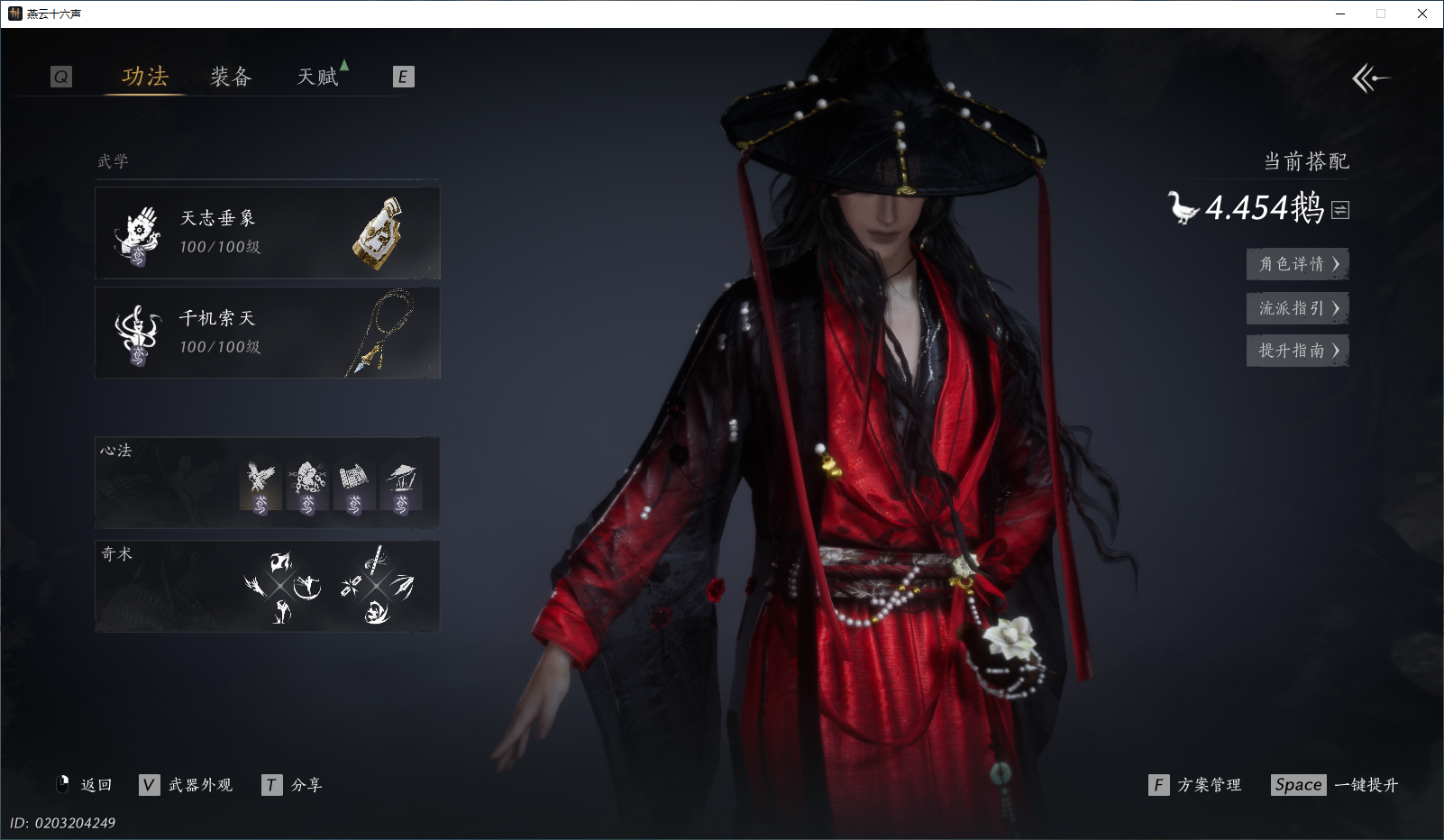 燕云十六声账号官服XY-076924389 【浮云卷霭/扶光/浮岚/空山寻梅/天志明鬼/宝钱：190万】 风华值：43693 武林造诣（鹅）：44540 已用八音窍数量：5 等级：100 角色性别：男 【无换绑CD】 