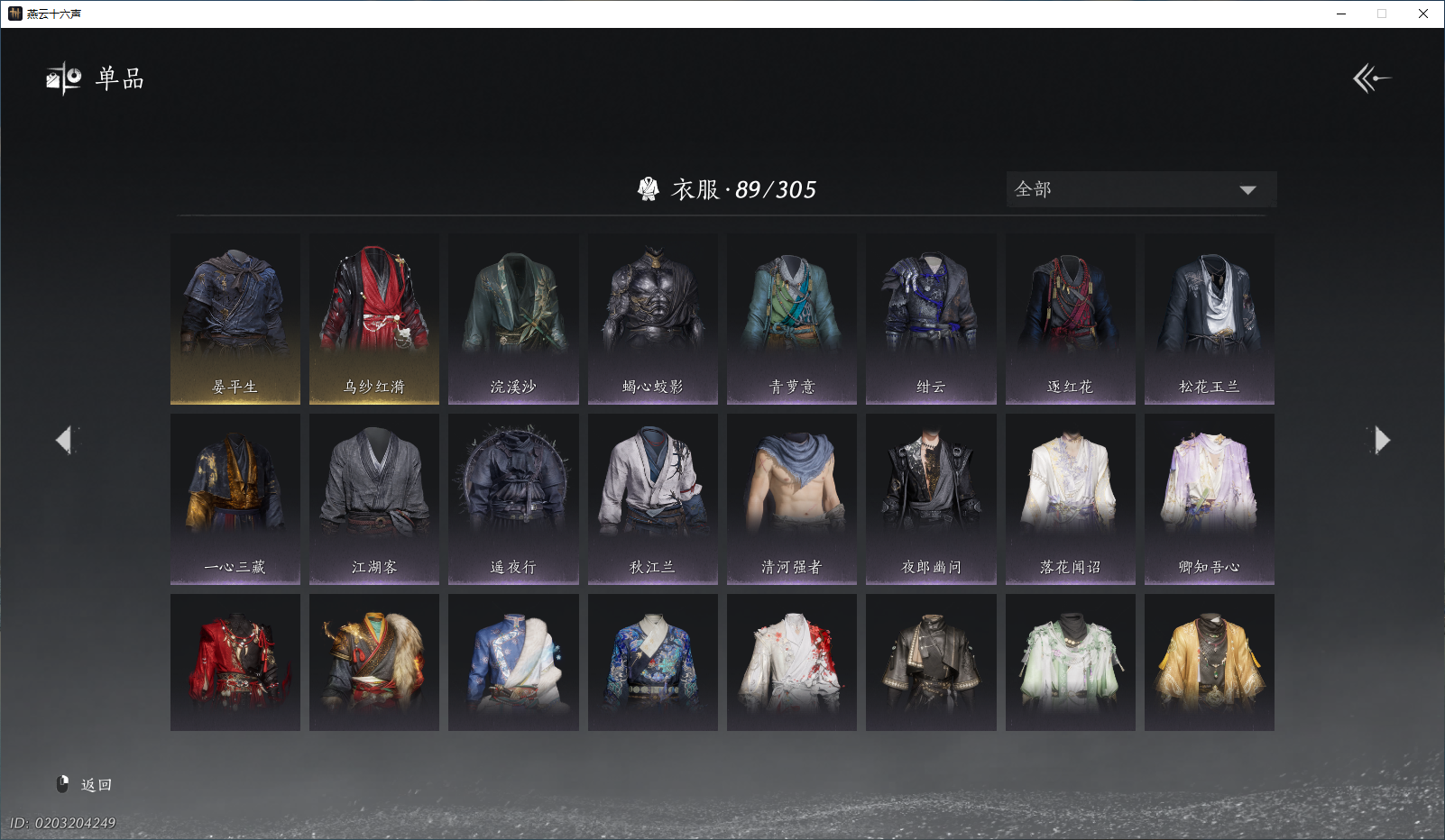 YYSZJY49069燕云十六声账号详情图2 YYSZJY49069燕云十六声账号详情图2