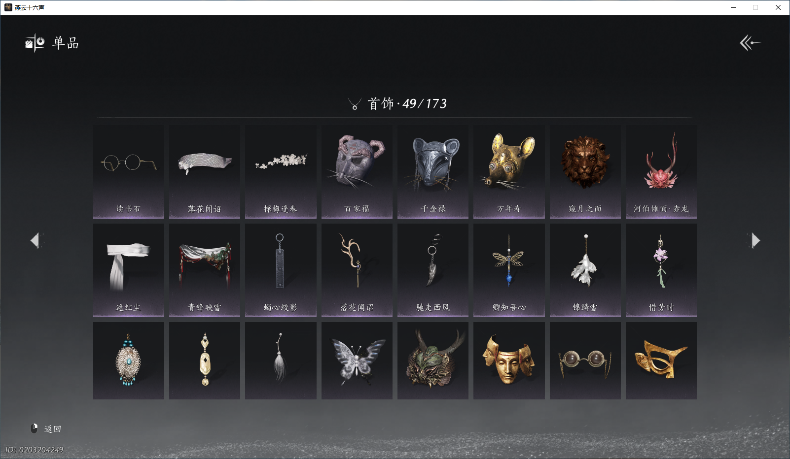 YYSZJY49069燕云十六声账号详情图4 YYSZJY49069燕云十六声账号详情图4