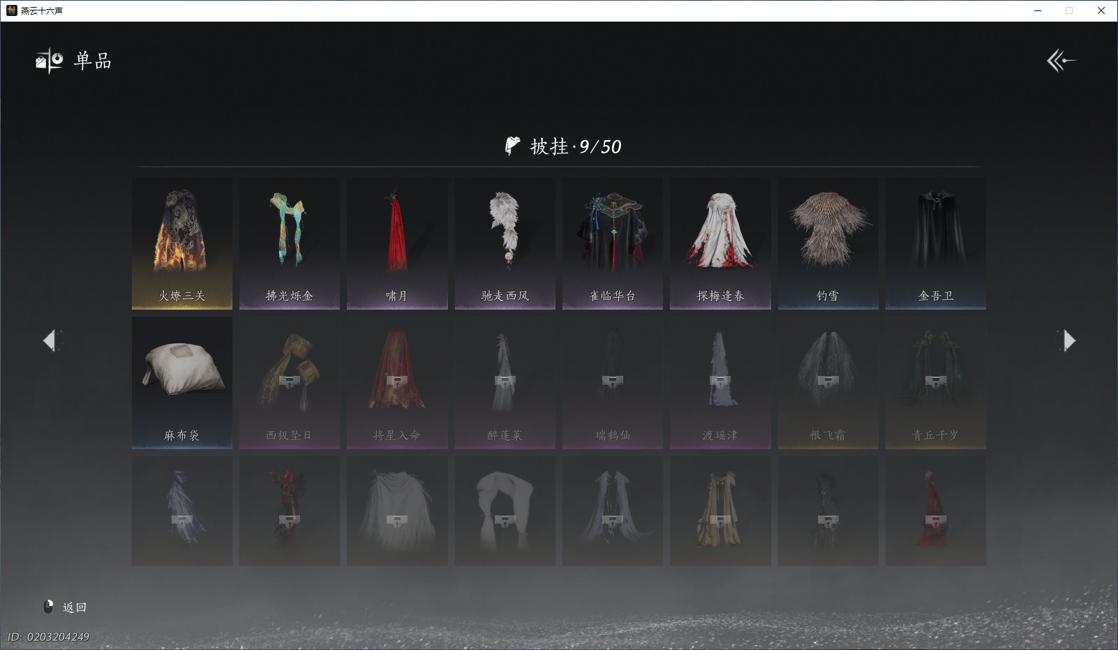 YYSZJY49069燕云十六声账号详情图8 YYSZJY49069燕云十六声账号详情图8