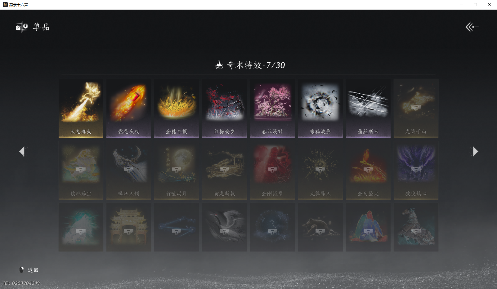 YYSZJY49069燕云十六声账号详情图11 YYSZJY49069燕云十六声账号详情图11