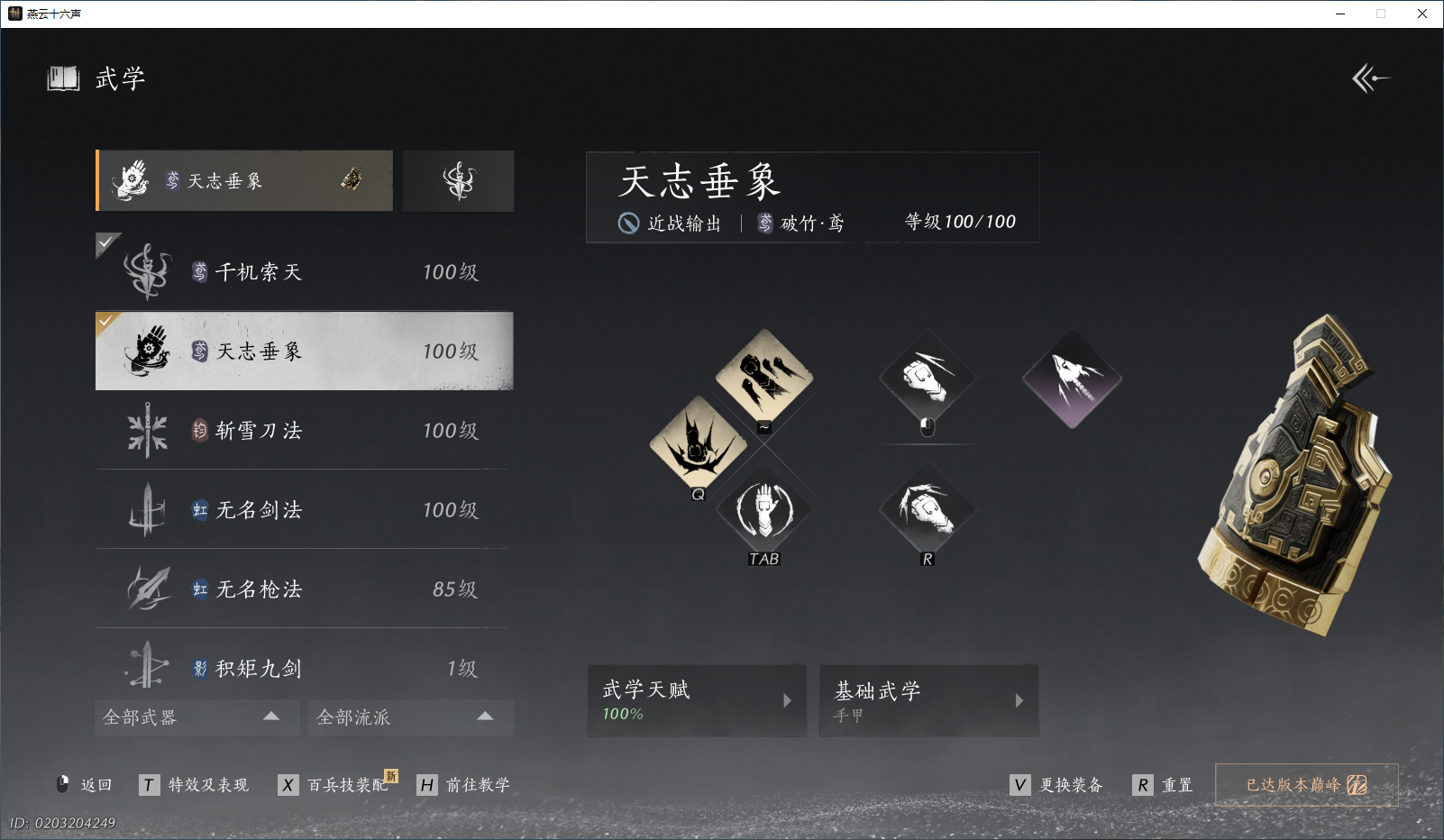 YYSZJY49069燕云十六声账号详情图12 YYSZJY49069燕云十六声账号详情图12
