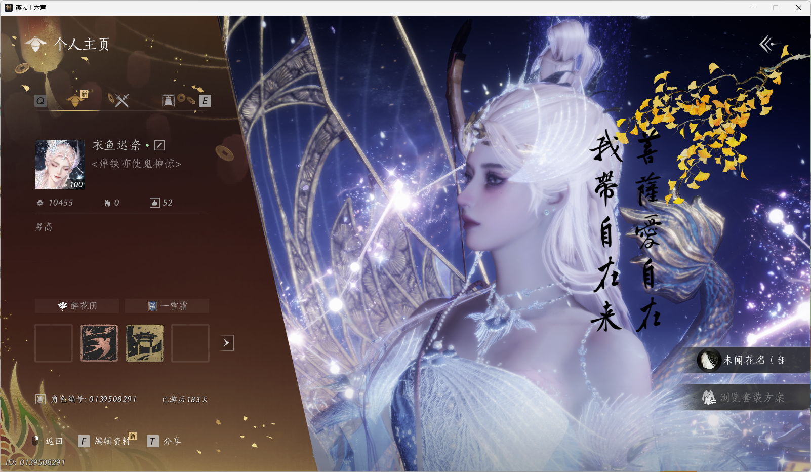 YYSWO49127燕云十六声账号详情图2 YYSWO49127燕云十六声账号详情图2