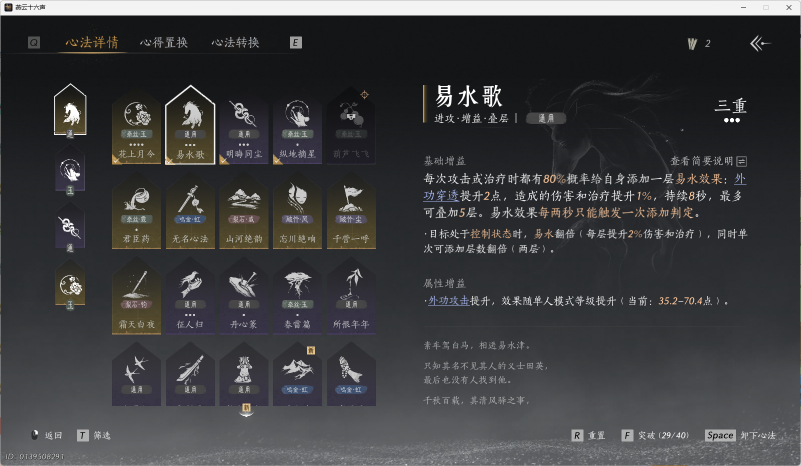 YYSWO49127燕云十六声账号详情图4 YYSWO49127燕云十六声账号详情图4