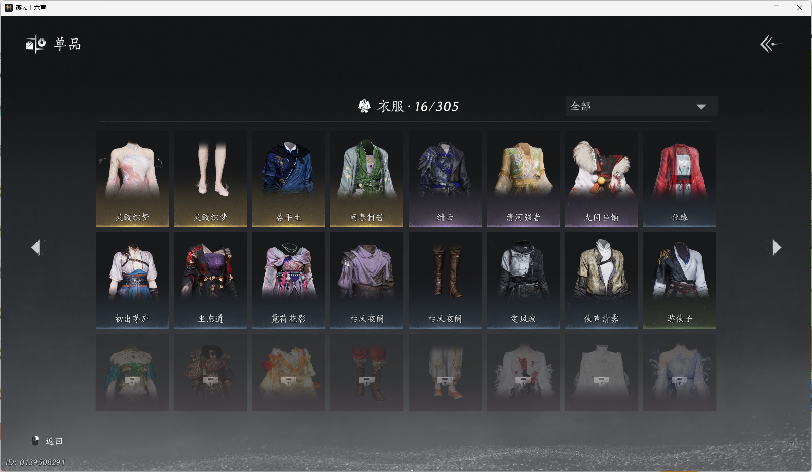 YYSWO49127燕云十六声账号详情图6 YYSWO49127燕云十六声账号详情图6
