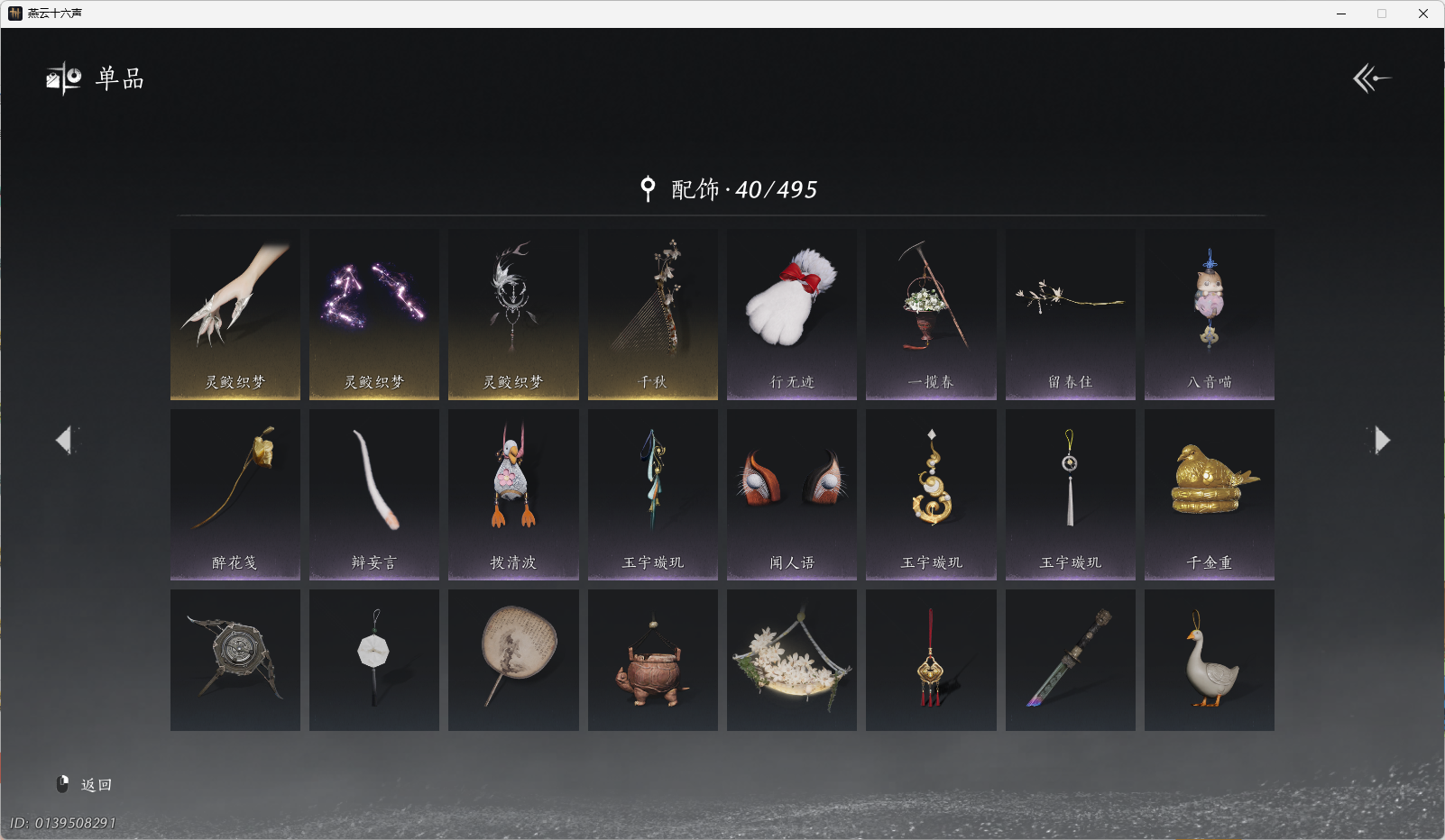 YYSWO49127燕云十六声账号详情图9 YYSWO49127燕云十六声账号详情图9