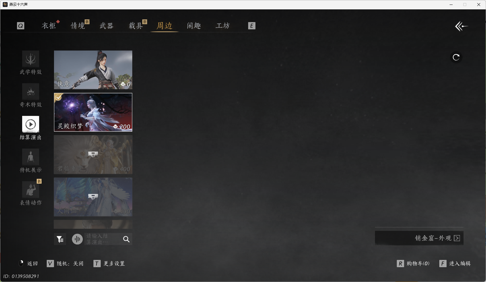 YYSWO49127燕云十六声账号详情图12 YYSWO49127燕云十六声账号详情图12