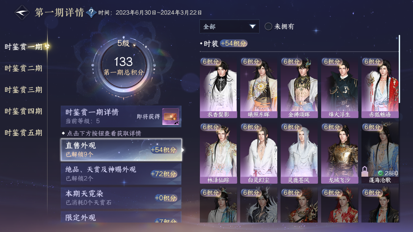 NSHWO411270逆水寒手游账号详情图9