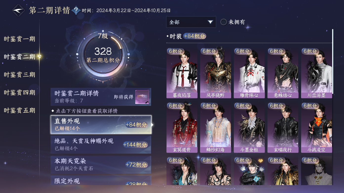 NSHWO411270逆水寒手游账号详情图10