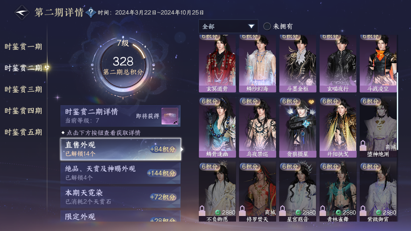 NSHWO411270逆水寒手游账号详情图11
