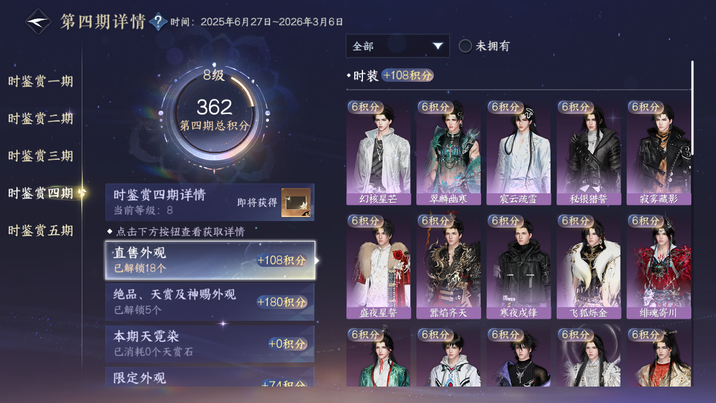 NSHWO411270逆水寒手游账号详情图14
