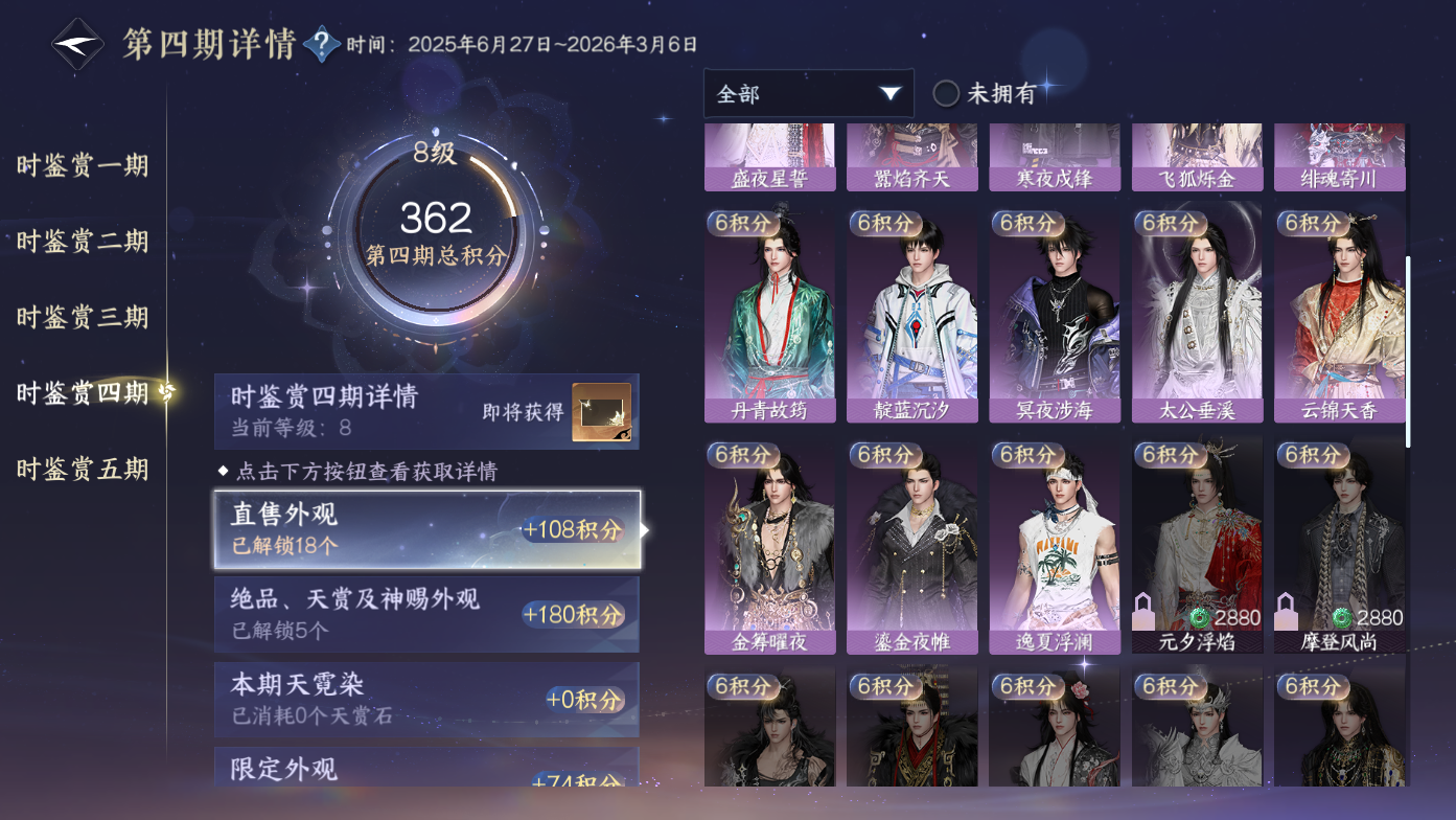 NSHWO411270逆水寒手游账号详情图15
