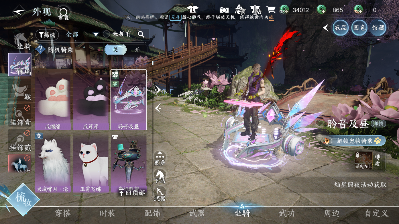 NSHWO411270逆水寒手游账号详情图24