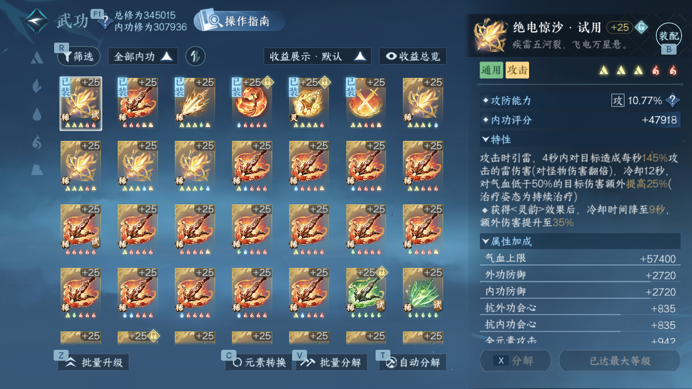 NSHWO411270逆水寒手游账号详情图28