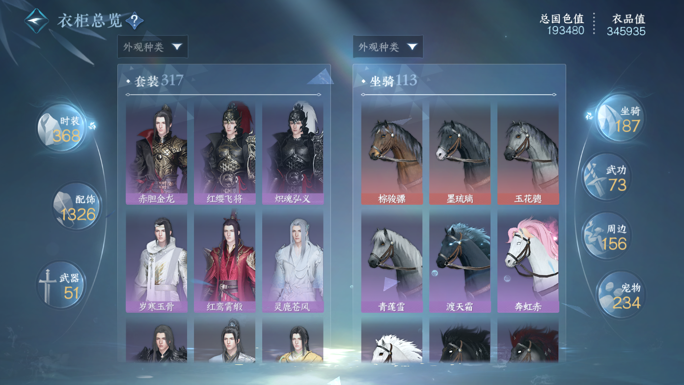NSHWO411270逆水寒手游账号详情图36