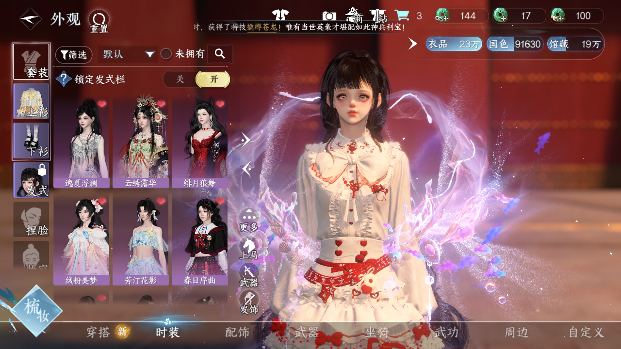 NSHZJY411272逆水寒手游账号详情图8