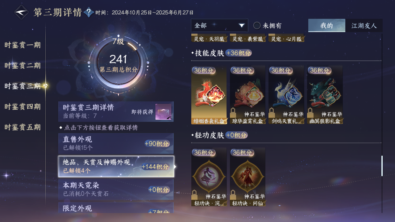 NSHZJY411272逆水寒手游账号详情图16