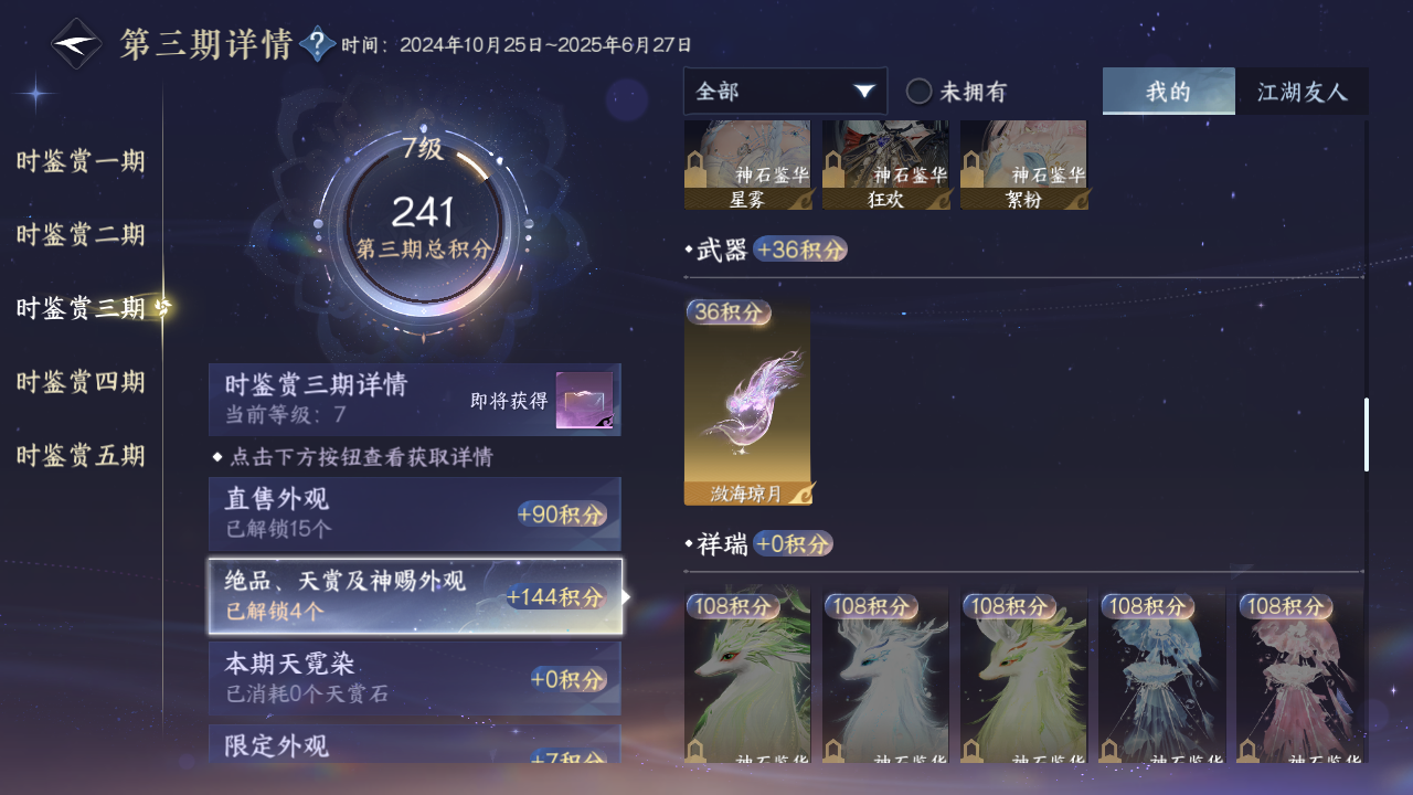 NSHZJY411272逆水寒手游账号详情图17