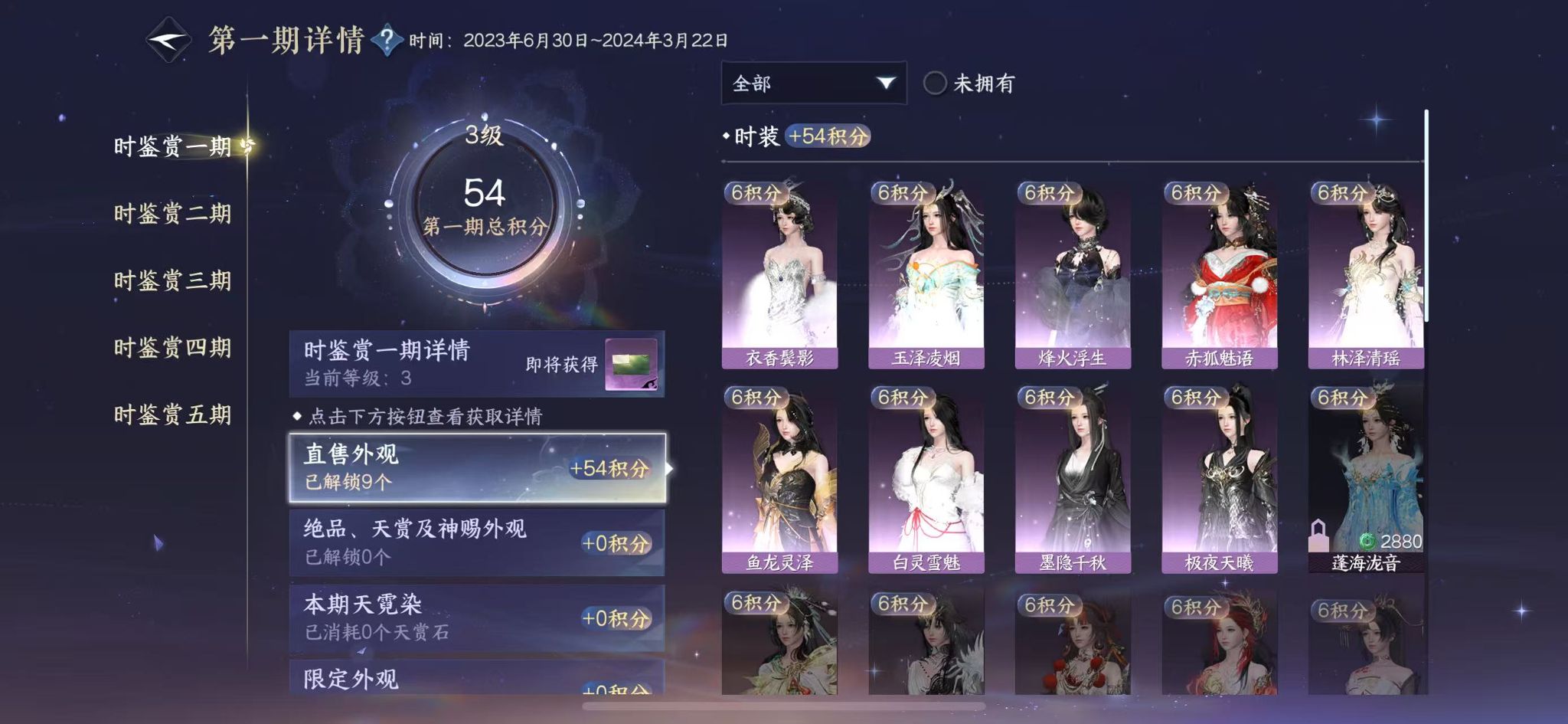 NSHWO411287逆水寒手游账号详情图12 NSHWO411287逆水寒手游账号详情图12