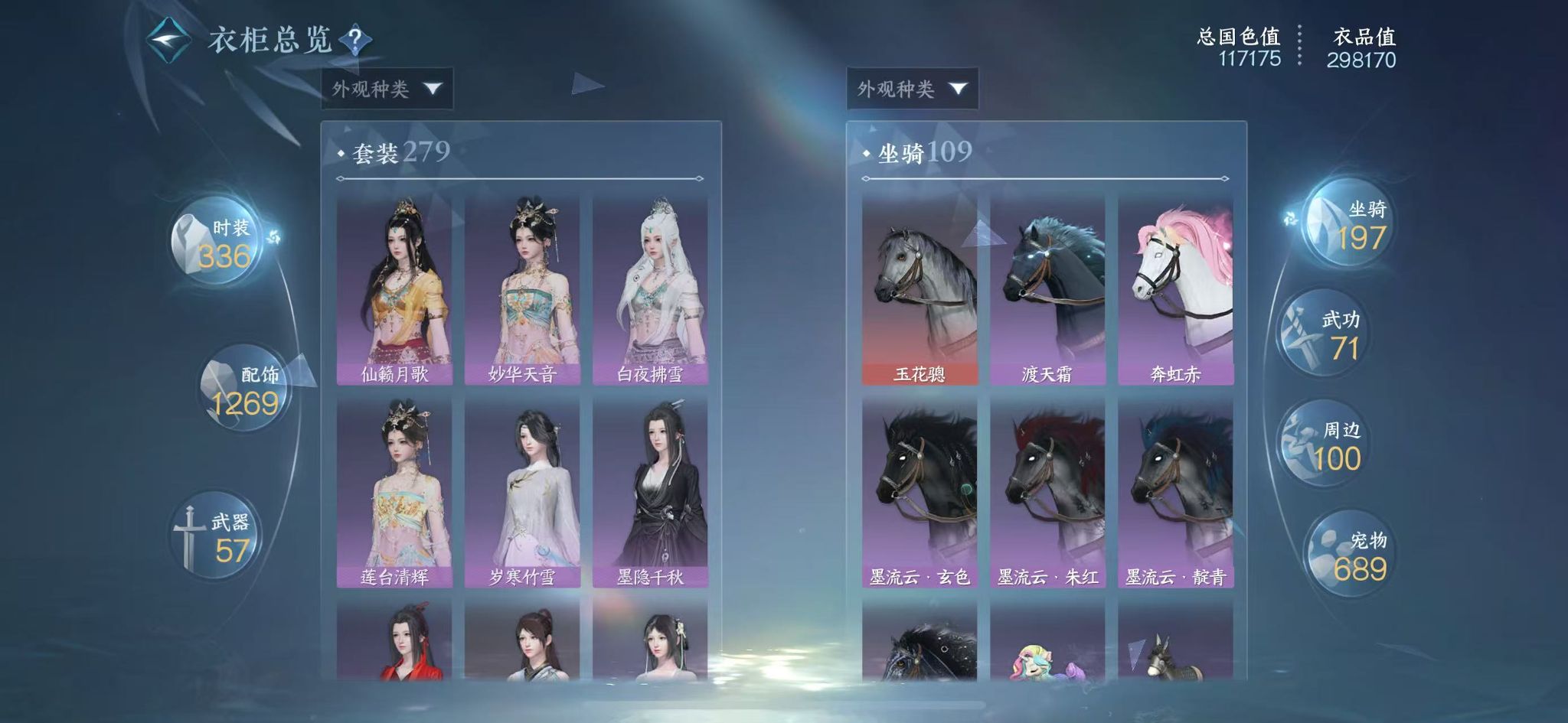 NSHWO411287逆水寒手游账号详情图28 NSHWO411287逆水寒手游账号详情图28