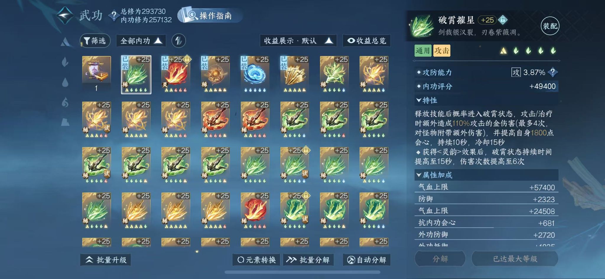 NSHWO411287逆水寒手游账号详情图32 NSHWO411287逆水寒手游账号详情图32