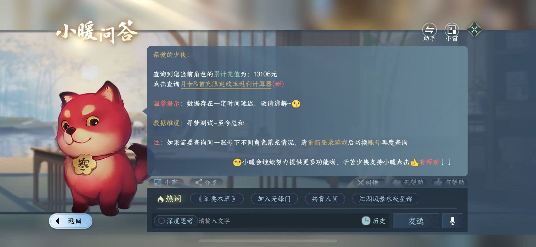 NSHWO411287逆水寒手游账号详情图34 NSHWO411287逆水寒手游账号详情图34