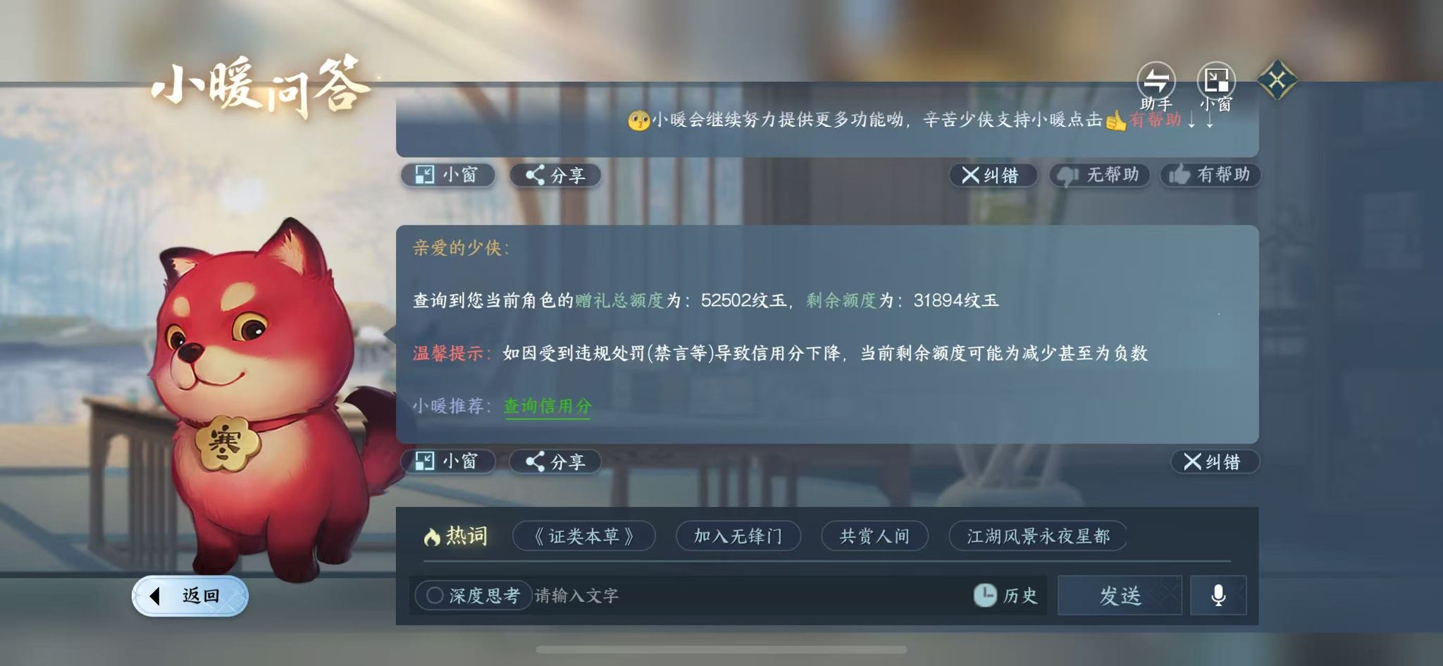 NSHWO411287逆水寒手游账号详情图35 NSHWO411287逆水寒手游账号详情图35