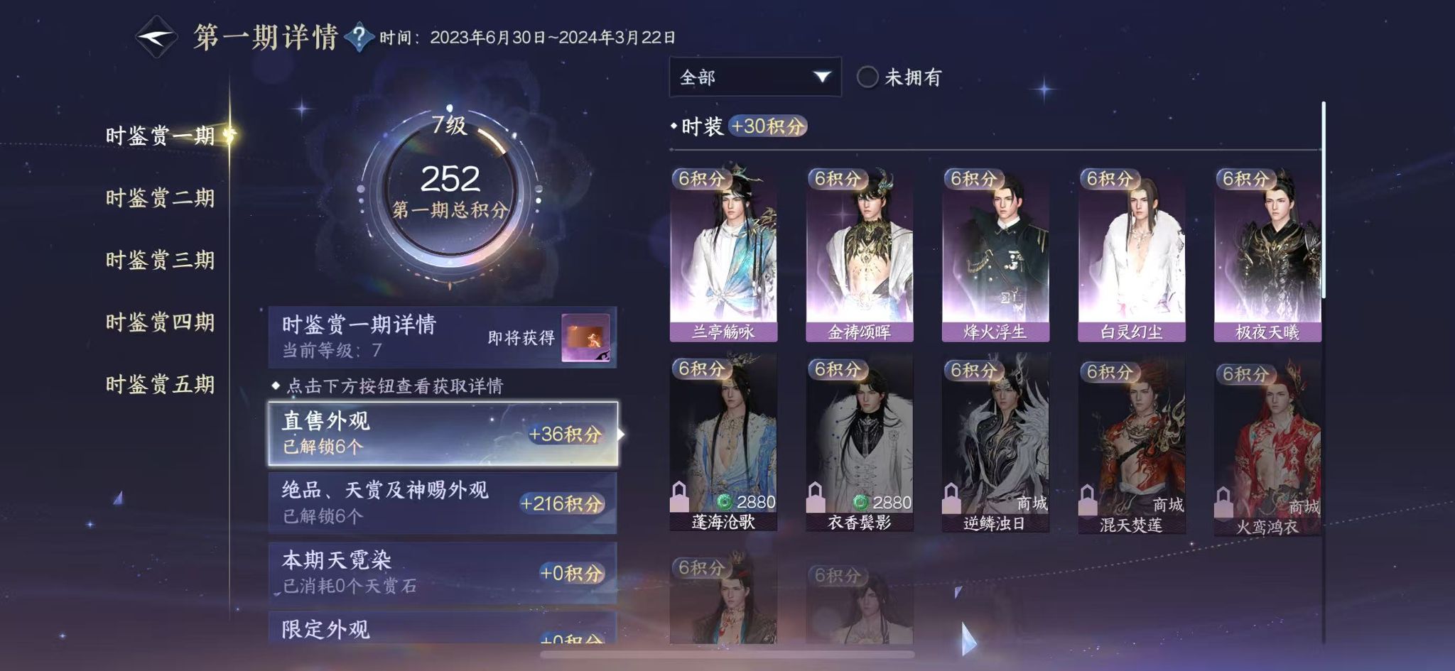 NSHWO411286逆水寒手游账号详情图11 NSHWO411286逆水寒手游账号详情图11