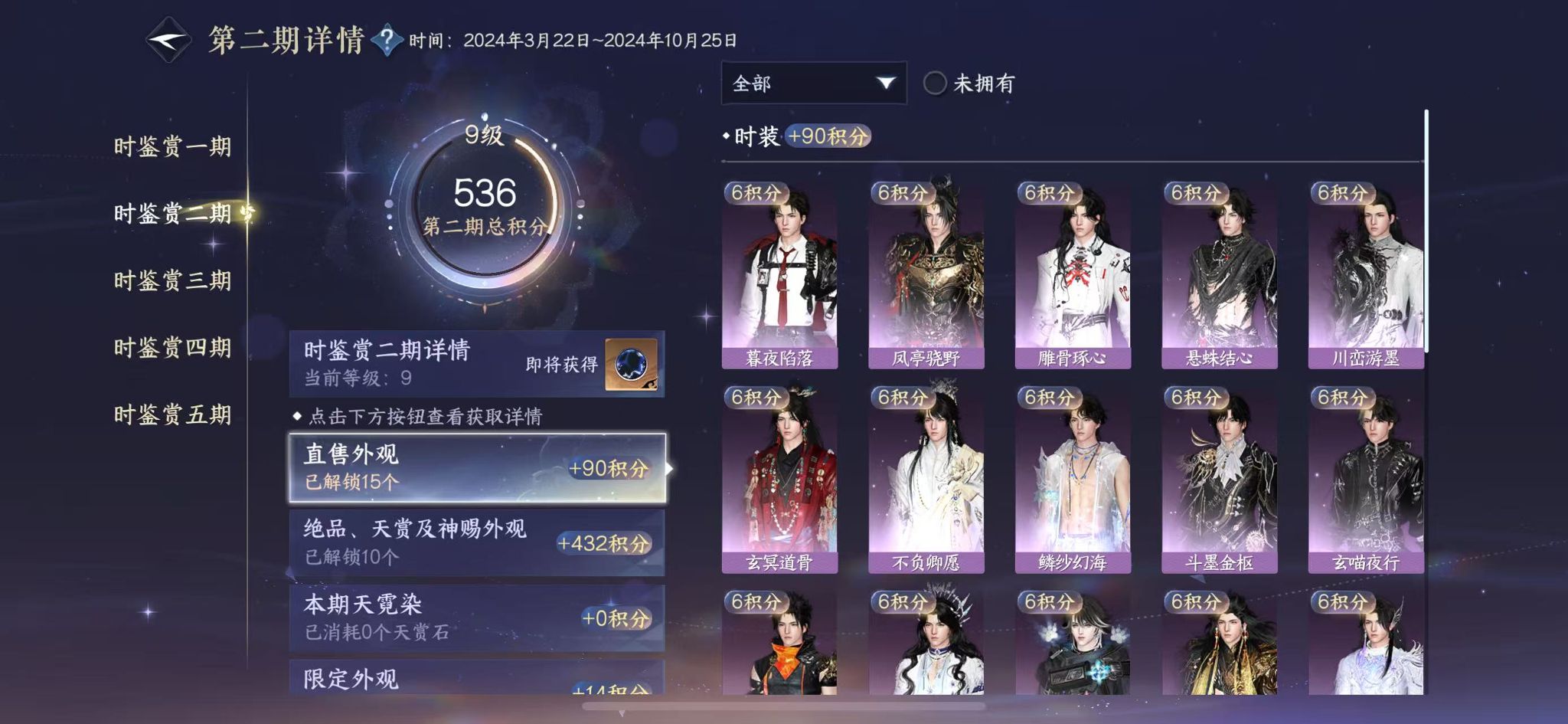 NSHWO411286逆水寒手游账号详情图12 NSHWO411286逆水寒手游账号详情图12