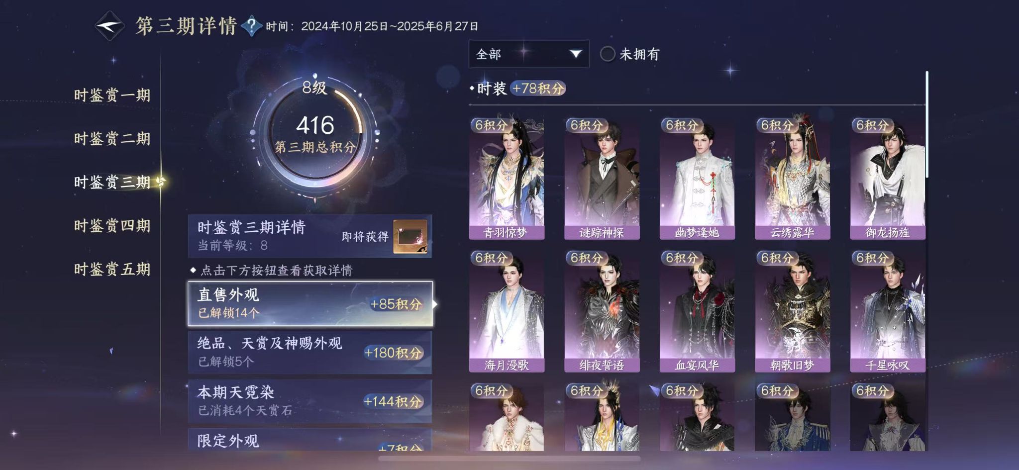 NSHWO411286逆水寒手游账号详情图13 NSHWO411286逆水寒手游账号详情图13
