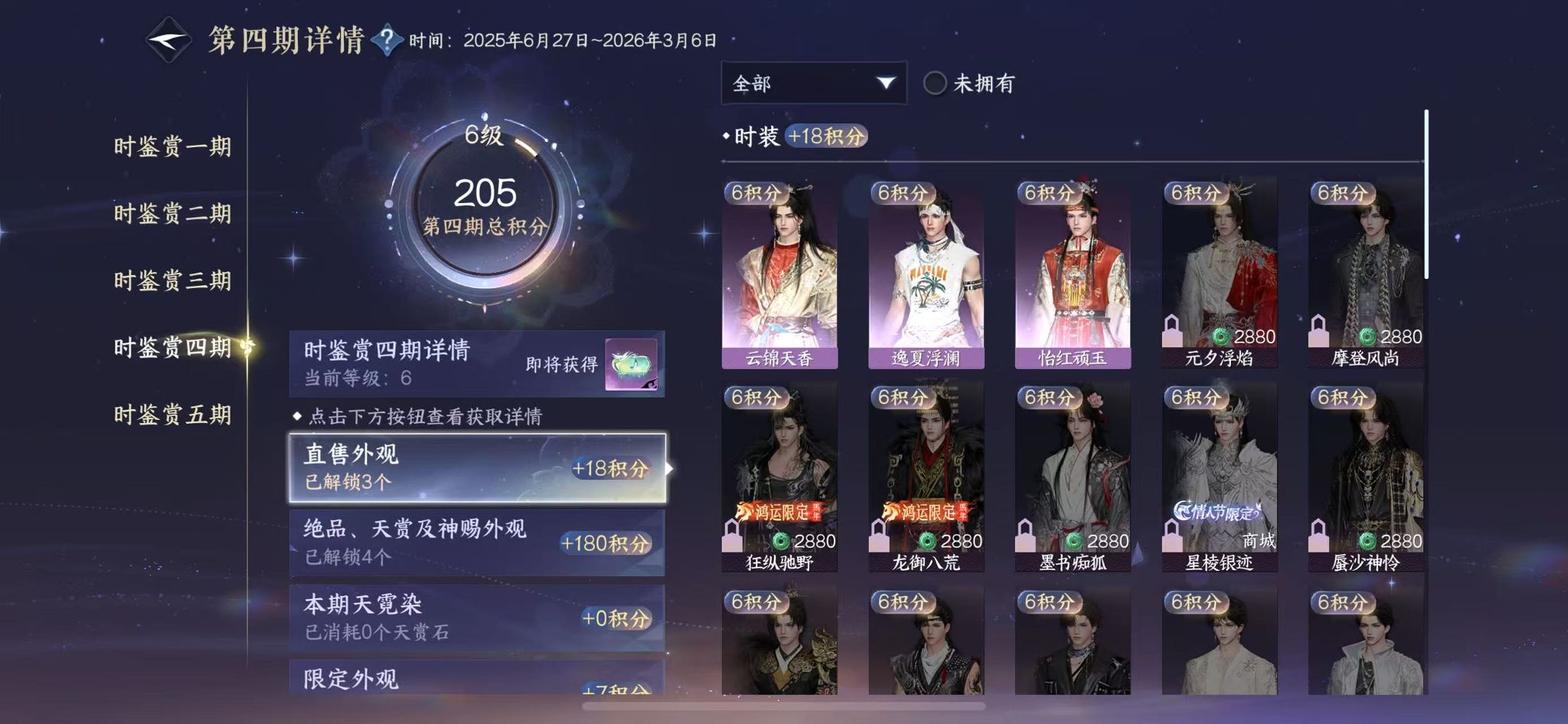 NSHWO411286逆水寒手游账号详情图14 NSHWO411286逆水寒手游账号详情图14