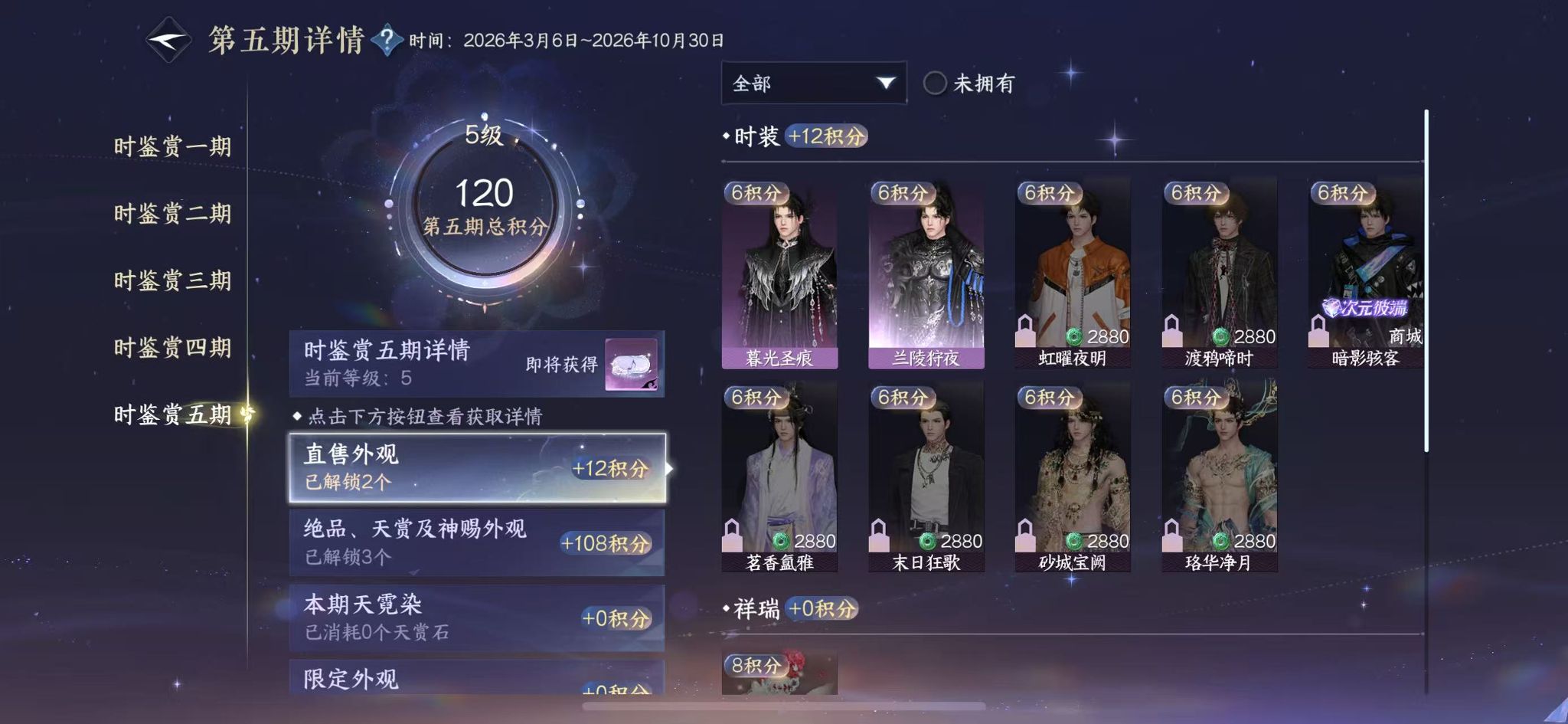 NSHWO411286逆水寒手游账号详情图15 NSHWO411286逆水寒手游账号详情图15