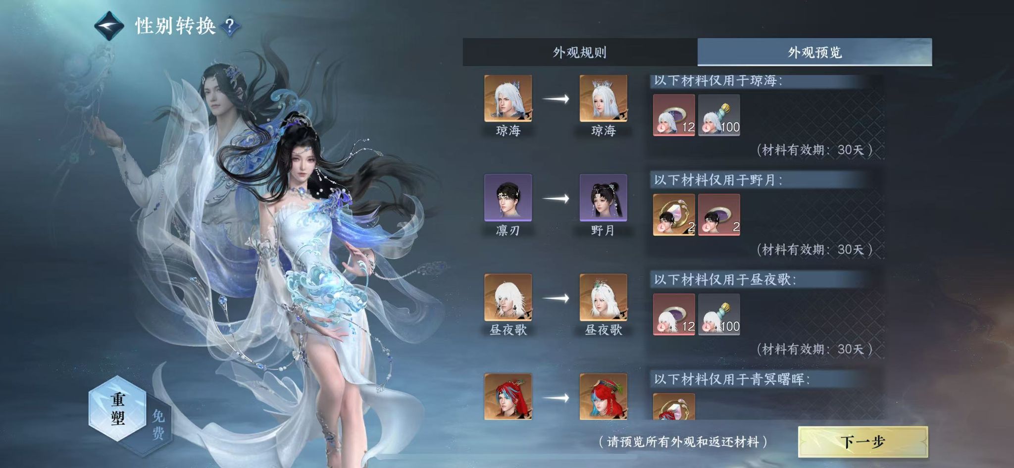 NSHWO411286逆水寒手游账号详情图16 NSHWO411286逆水寒手游账号详情图16