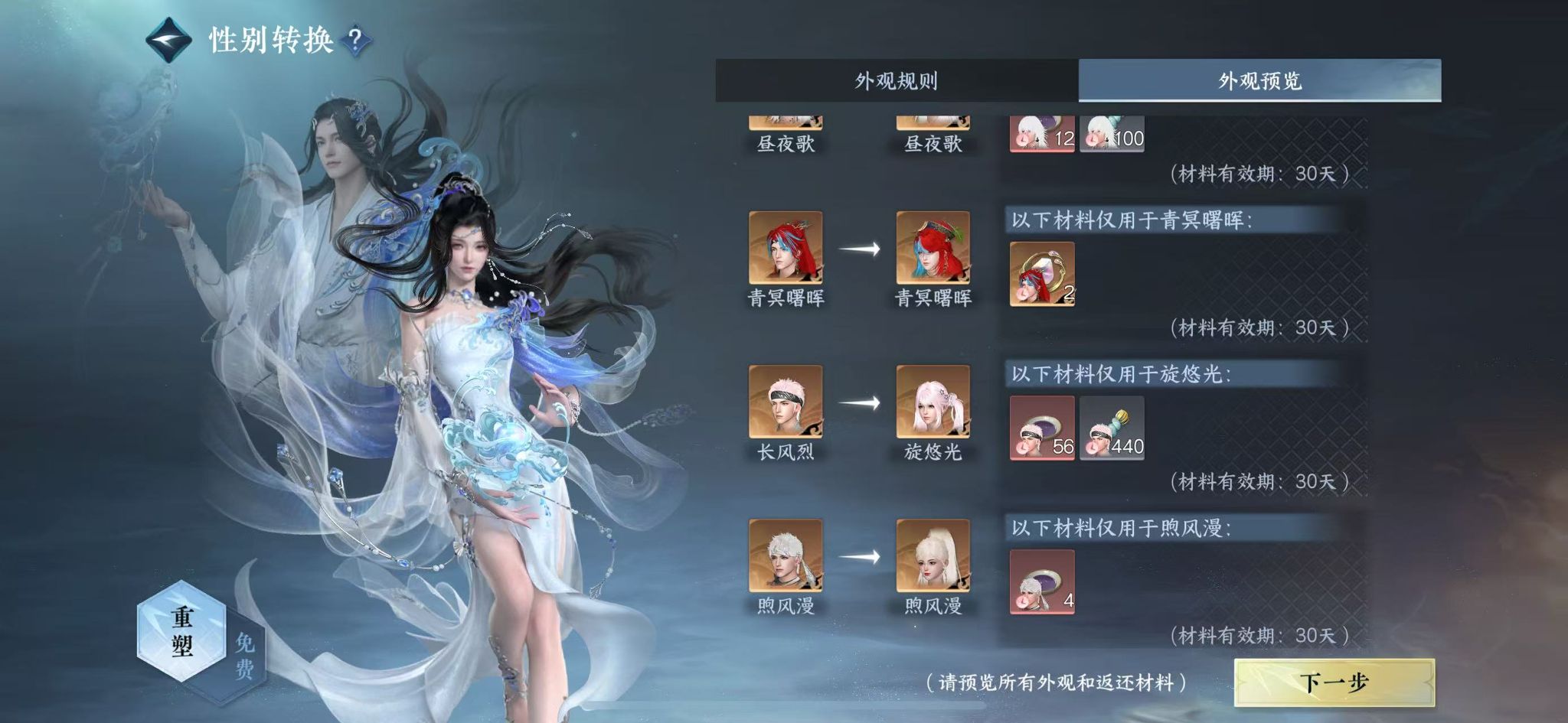 NSHWO411286逆水寒手游账号详情图17 NSHWO411286逆水寒手游账号详情图17