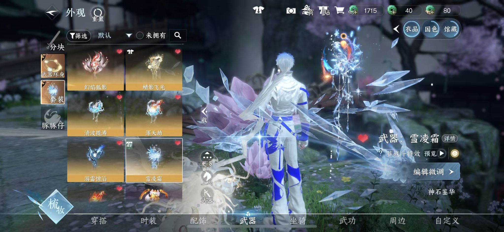NSHWO411286逆水寒手游账号详情图19 NSHWO411286逆水寒手游账号详情图19