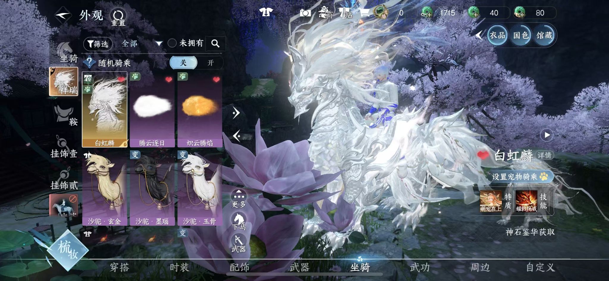 NSHWO411286逆水寒手游账号详情图21 NSHWO411286逆水寒手游账号详情图21