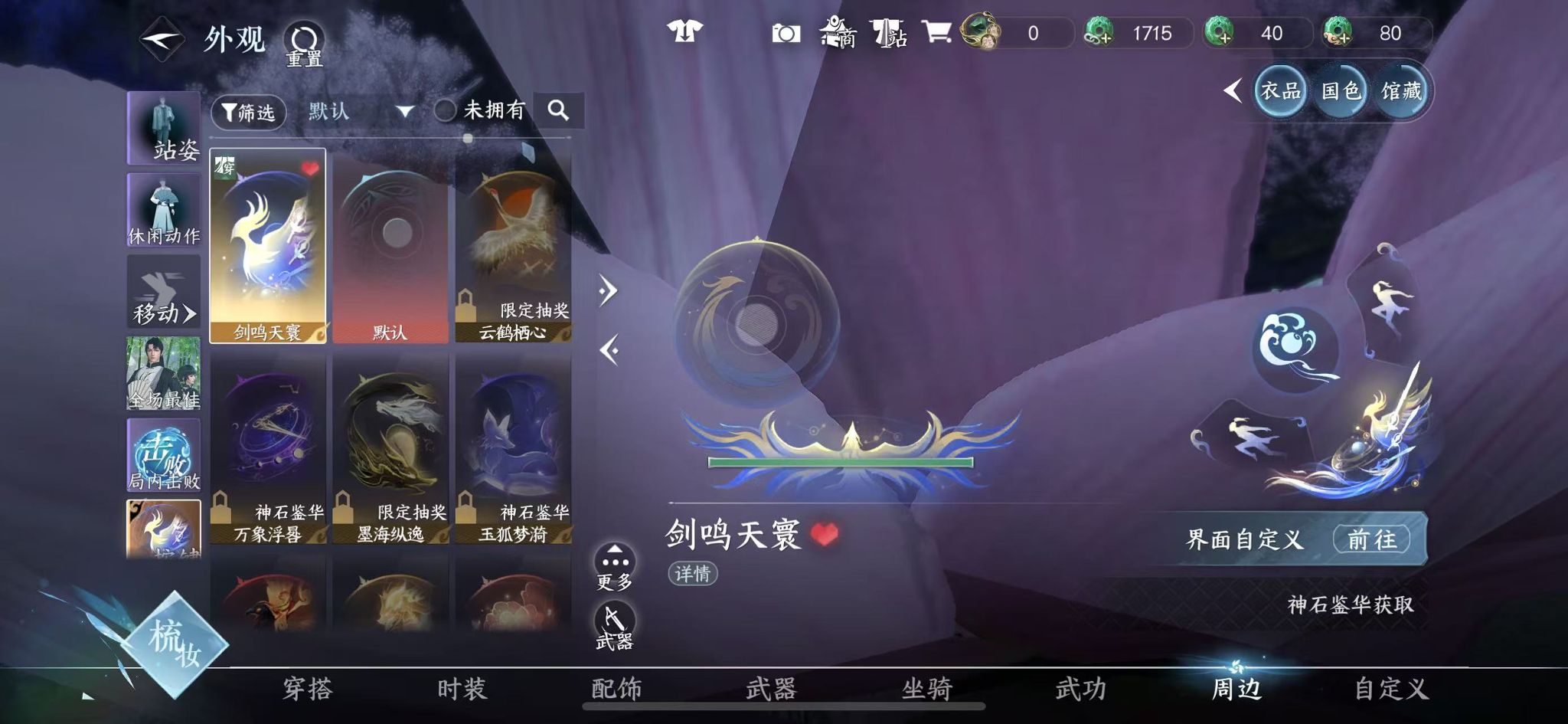 NSHWO411286逆水寒手游账号详情图23 NSHWO411286逆水寒手游账号详情图23