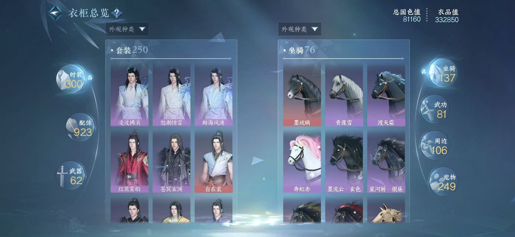NSHWO411286逆水寒手游账号详情图24 NSHWO411286逆水寒手游账号详情图24