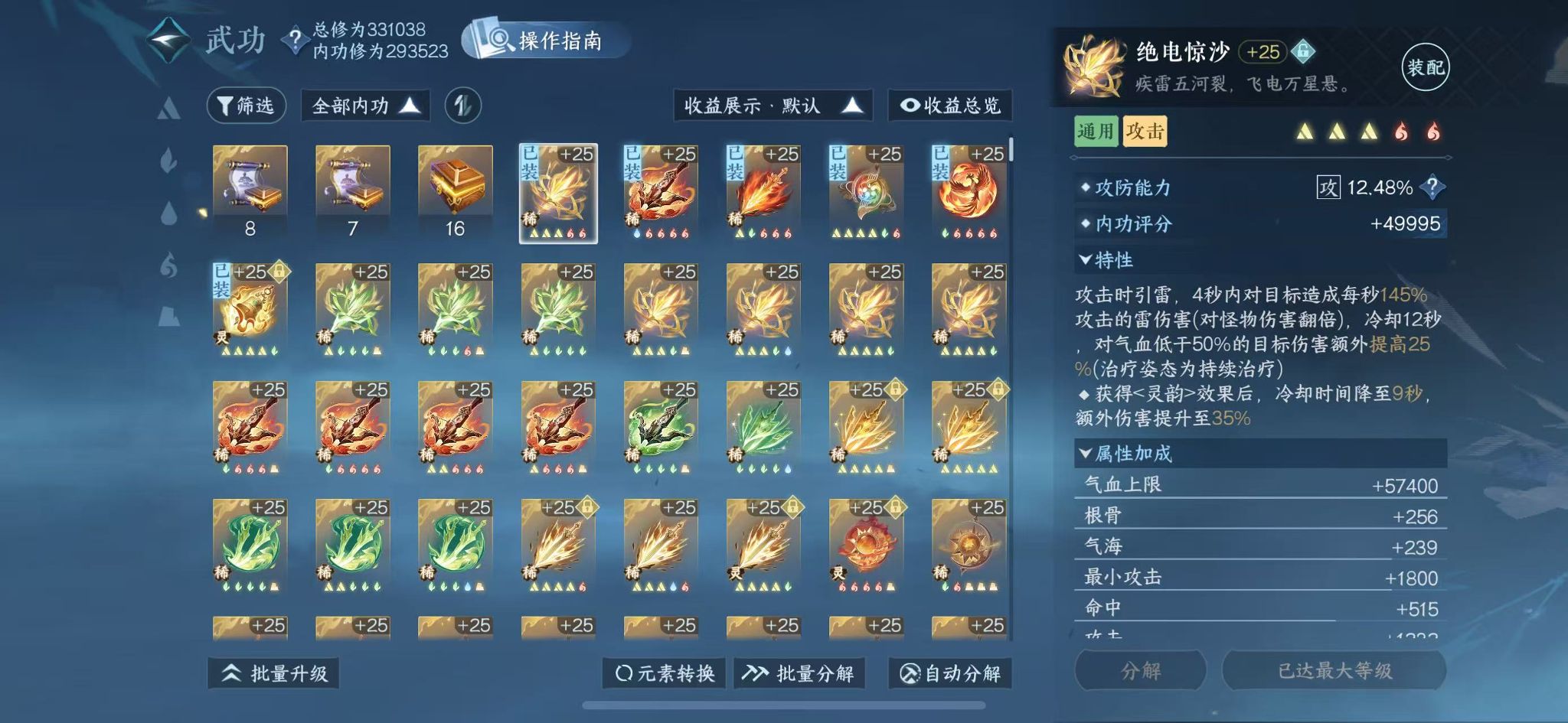 NSHWO411286逆水寒手游账号详情图26 NSHWO411286逆水寒手游账号详情图26