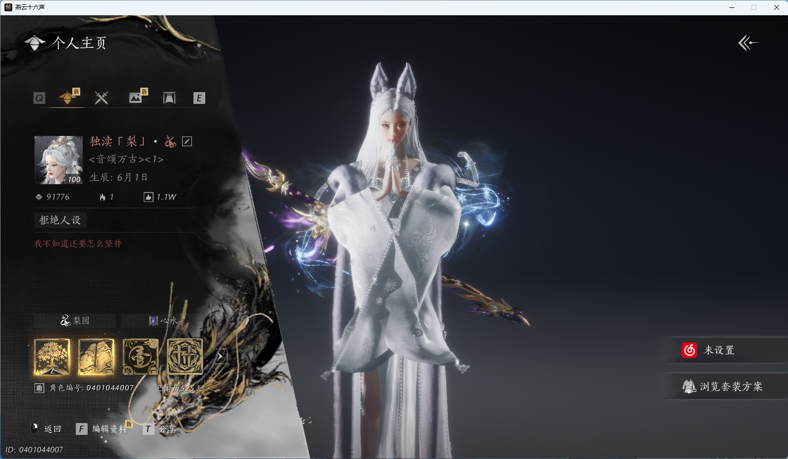 燕云十六声账号官服 【6月25号可换绑丨不可封装4金一代剑丨青丘千岁+西极坠日+瑞鹤仙+14套258+驰走射虎丨玉霜翎+芙蓉泣露+瀚海千山丨万剑归宗一斩绛天武学丨1200万宝钱+3颗绑定八音未用】 风华值：91776 