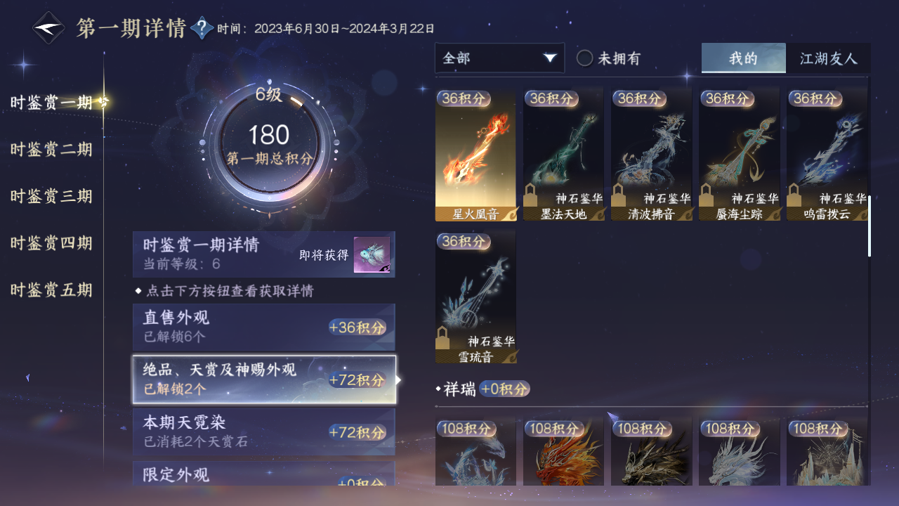 NSHZJY412402逆水寒手游账号详情图15