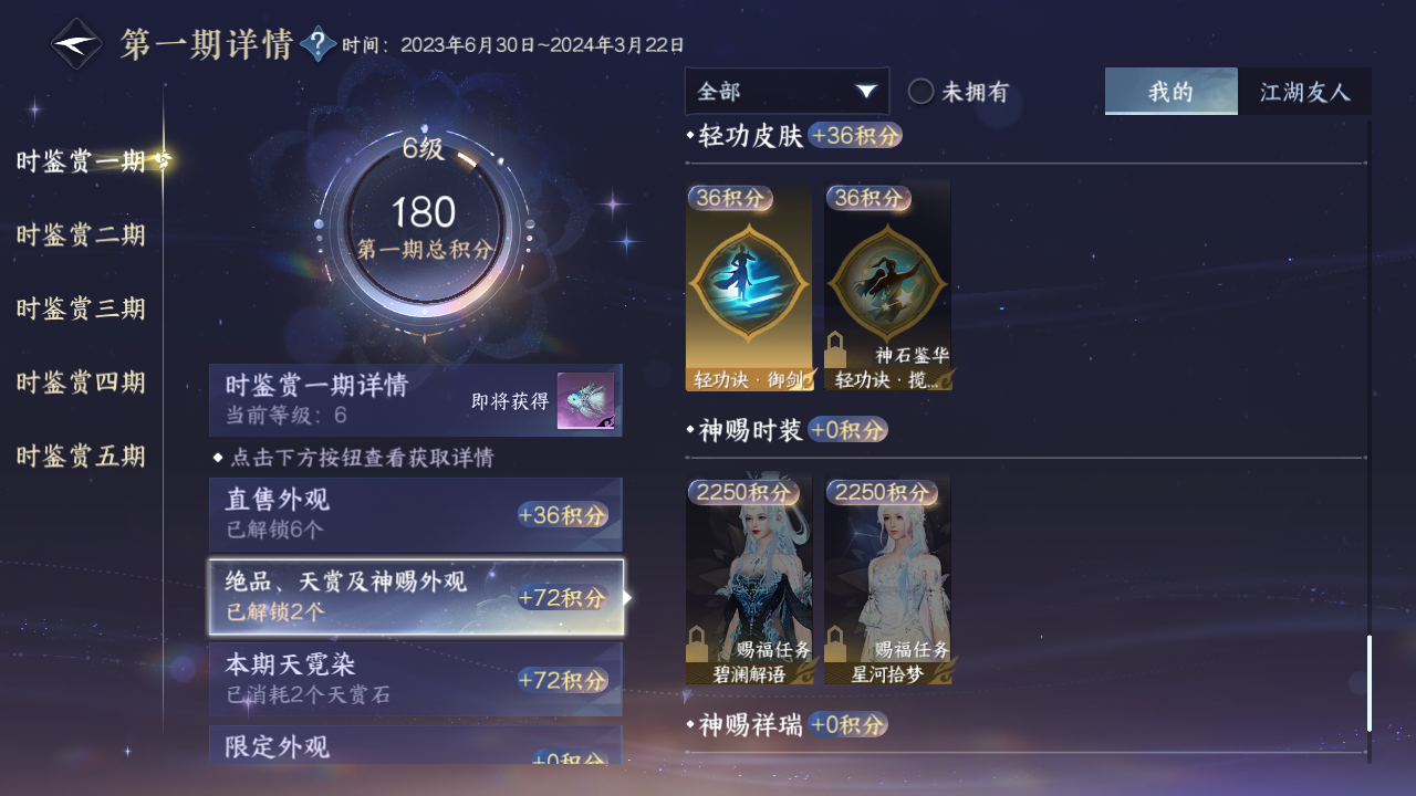NSHZJY412402逆水寒手游账号详情图16
