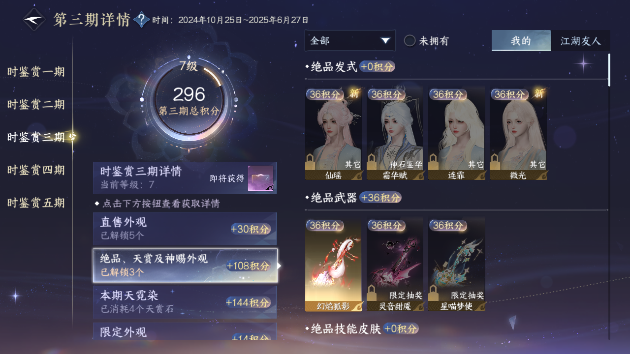 NSHZJY412402逆水寒手游账号详情图19