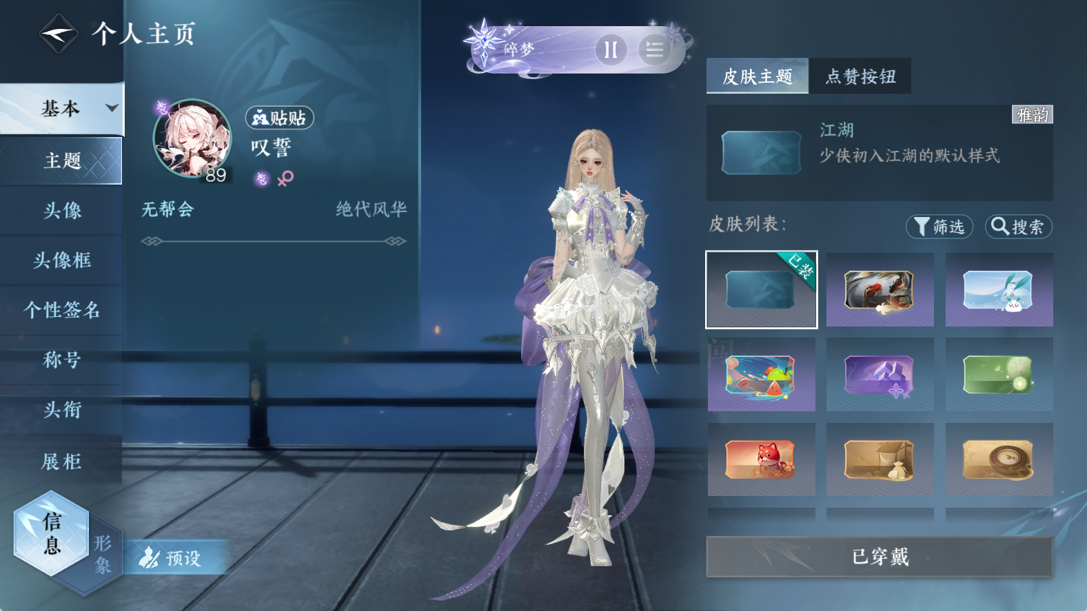 NSHWO411319逆水寒手游账号详情图13 NSHWO411319逆水寒手游账号详情图13