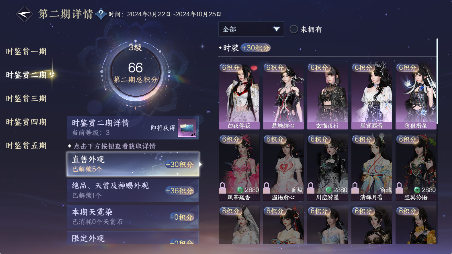 NSHWO411319逆水寒手游账号详情图17 NSHWO411319逆水寒手游账号详情图17