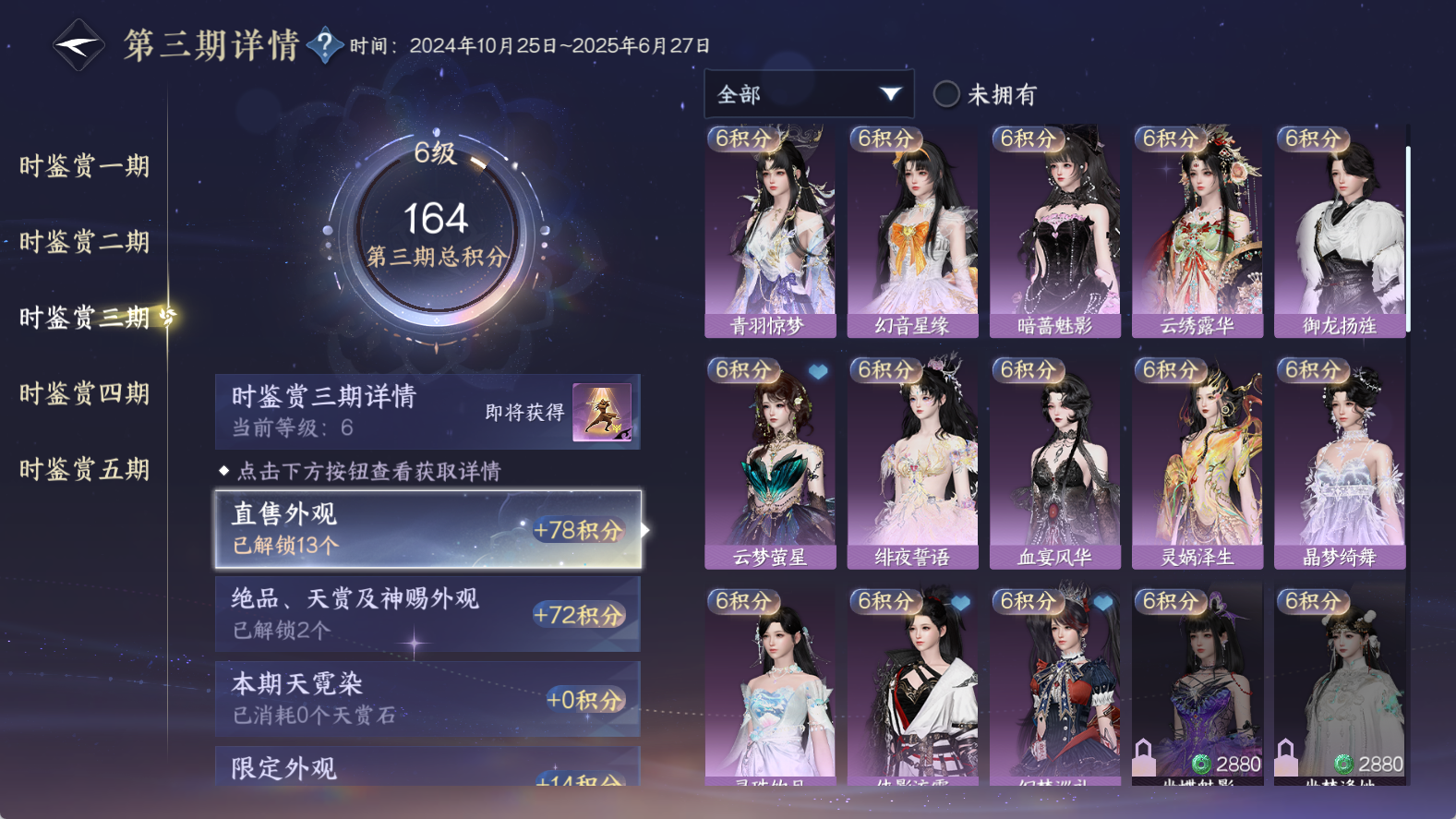NSHWO411319逆水寒手游账号详情图18 NSHWO411319逆水寒手游账号详情图18