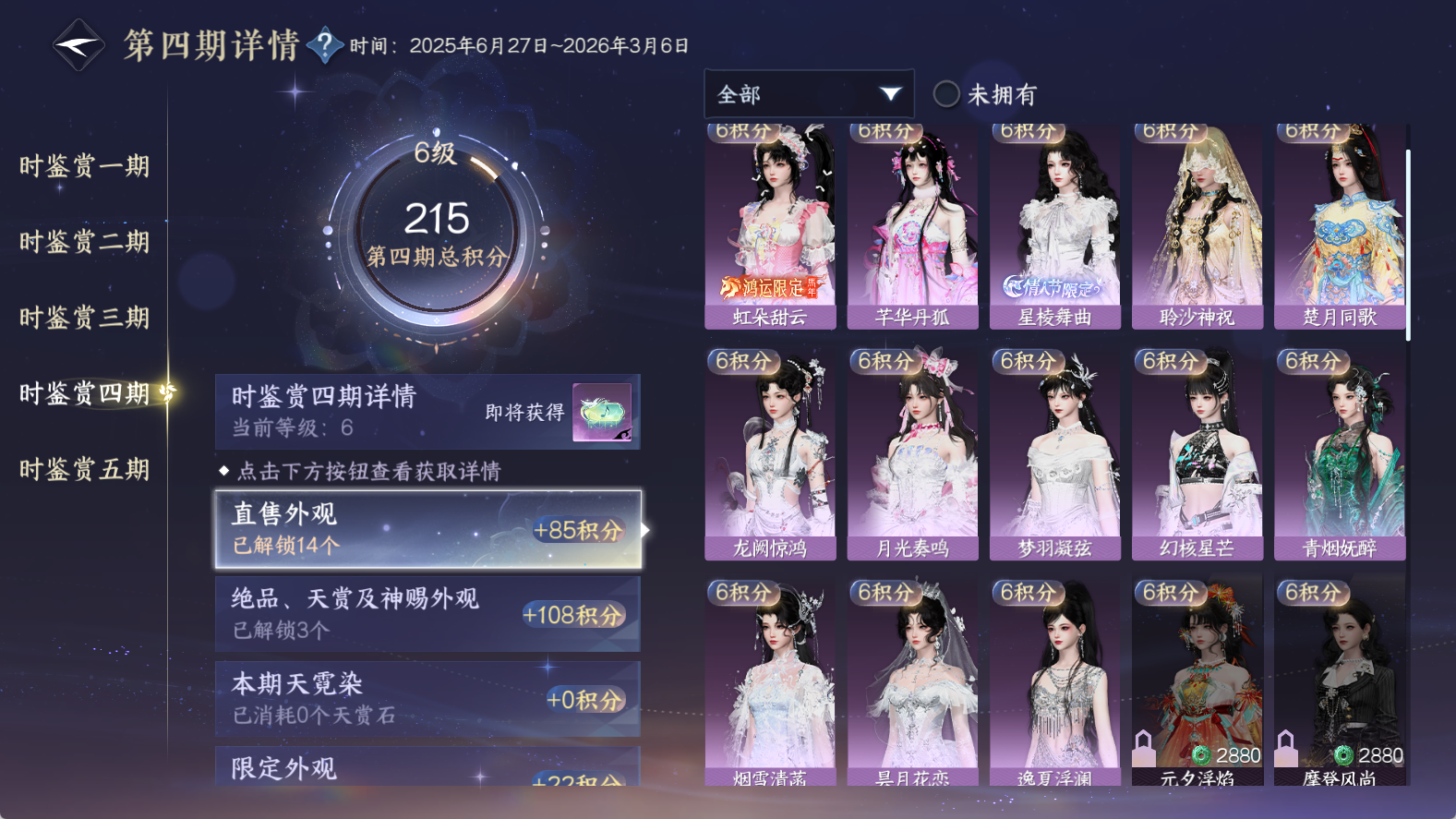 NSHWO411319逆水寒手游账号详情图19 NSHWO411319逆水寒手游账号详情图19